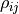 \rho_{ij}